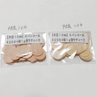 画像2: スパンコール限定164　トップホール10mm　木目ベージュ　1g