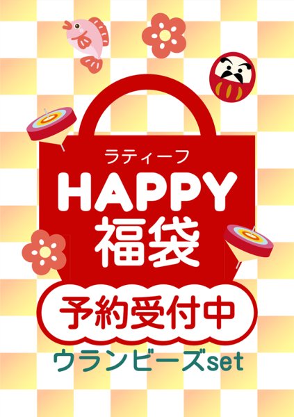 画像1: 2026・福袋 ウランガラス アソートセット【予約特典付】【予約12/30まで】【発送1/7〜】 (1)