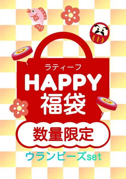 画像1: 2026・福袋 ウランガラス アソートセット【販売開始1/1より】【発送1/7〜】 (1)