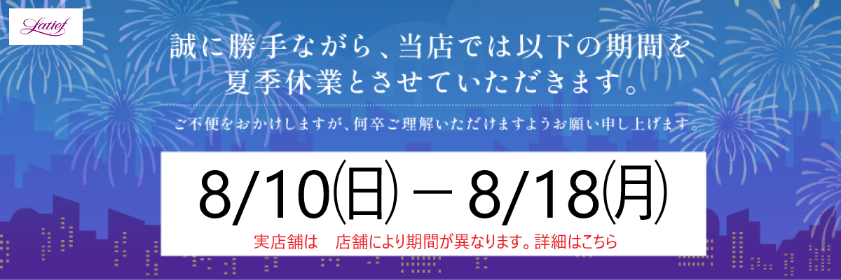 2025年夏季休業のお知らせ