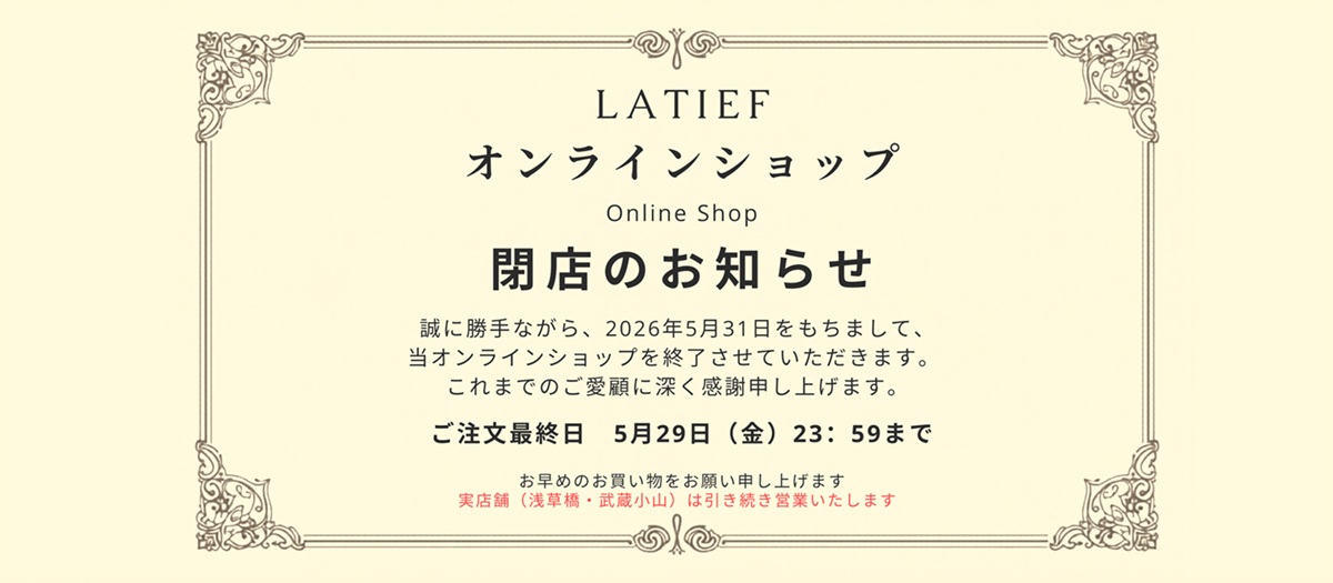ネットショップ閉店のお知らせ